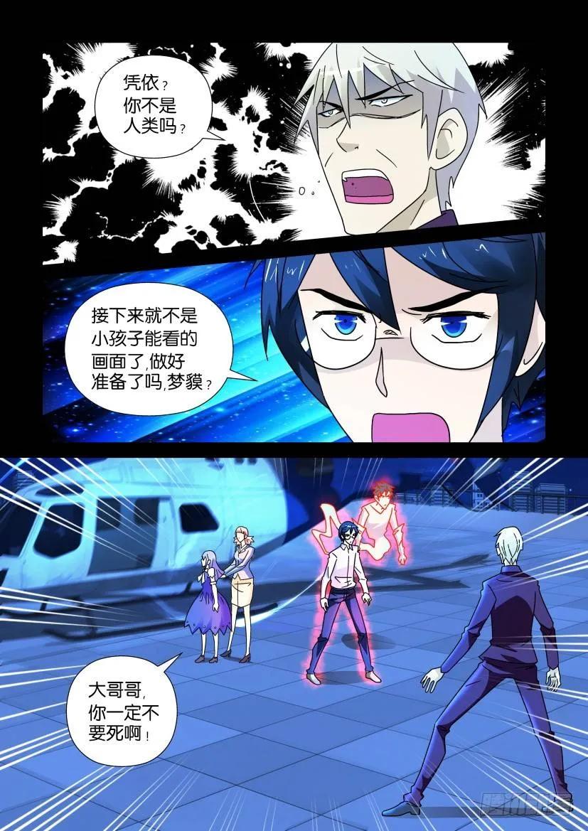 《陈官快递》第231回 第8页