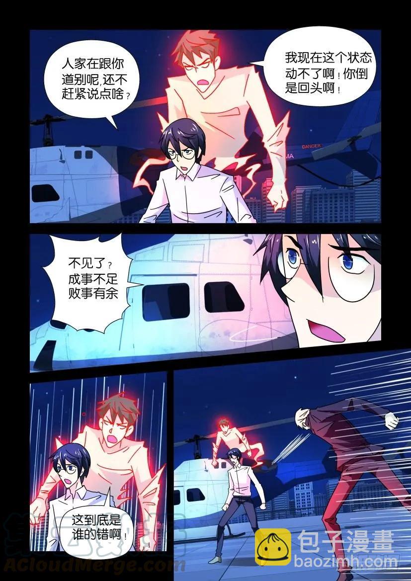 《陈官快递》第231回 第9页
