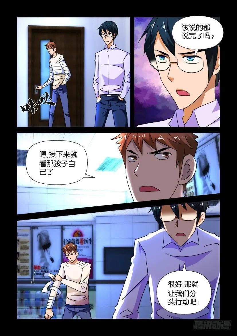 《陈官快递》第229回 第10页