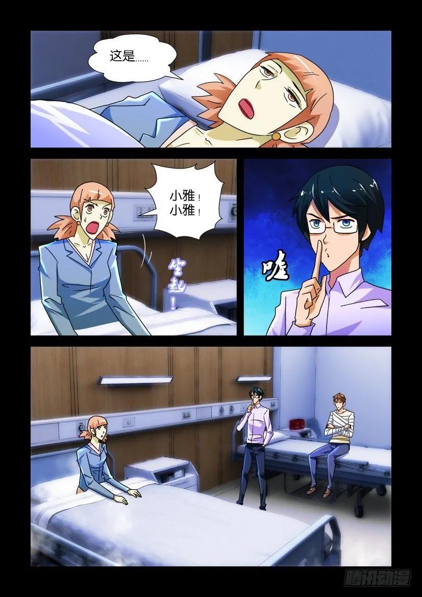 《陈官快递》第229回 第2页