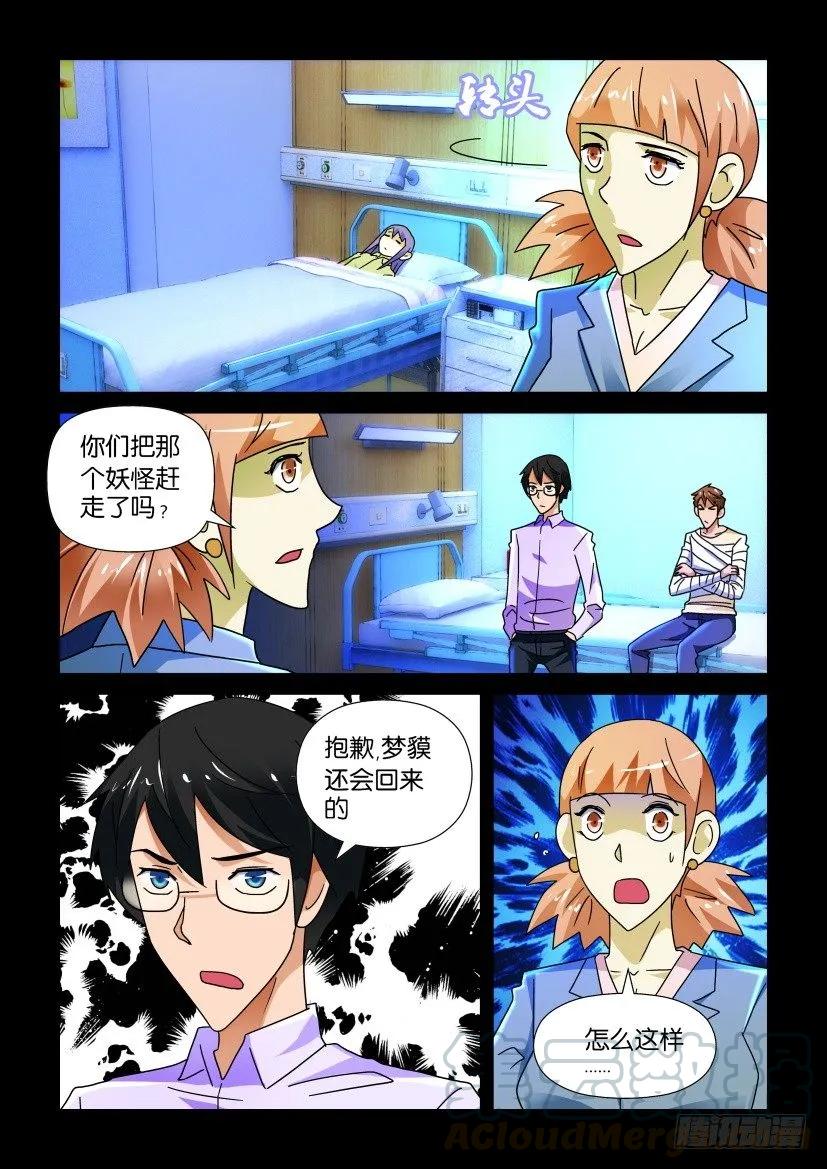 《陈官快递》第229回 第3页