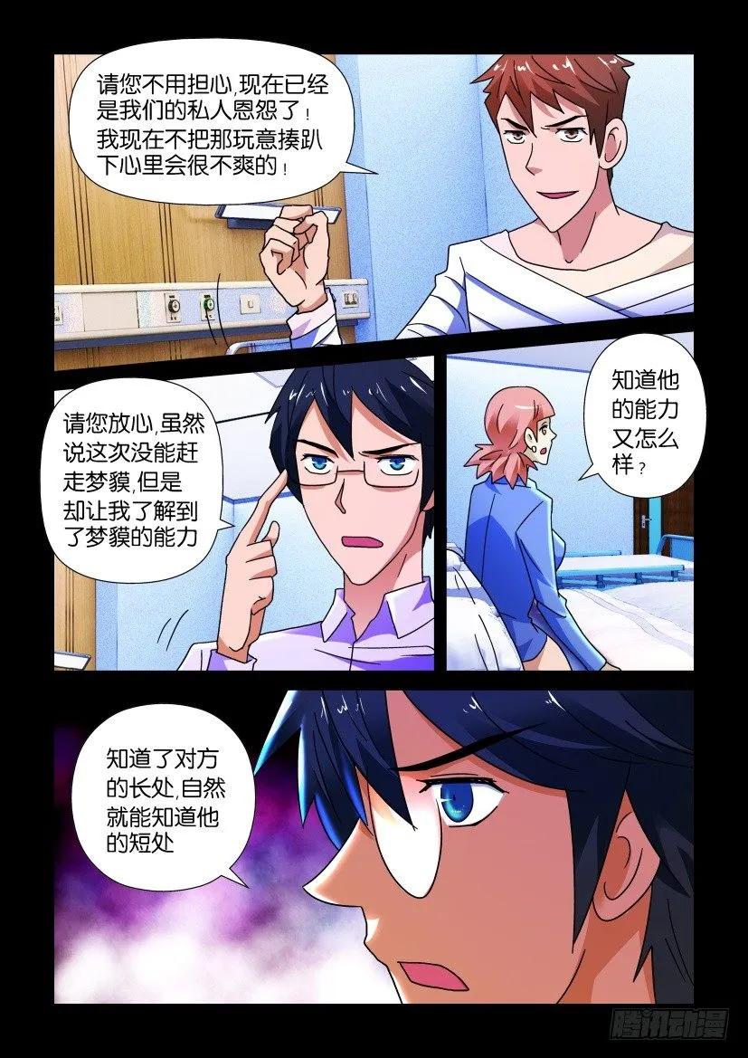 《陈官快递》第229回 第4页