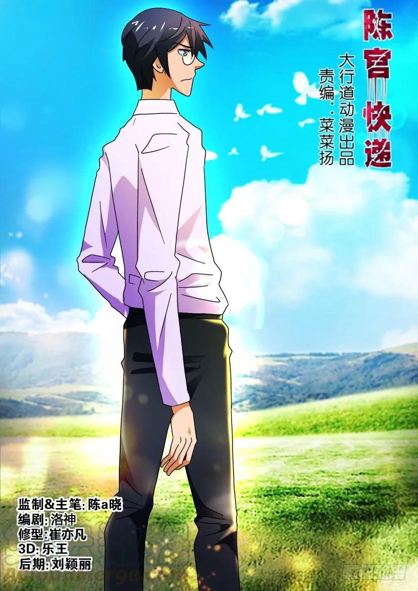 《陈官快递》第229回 第5页