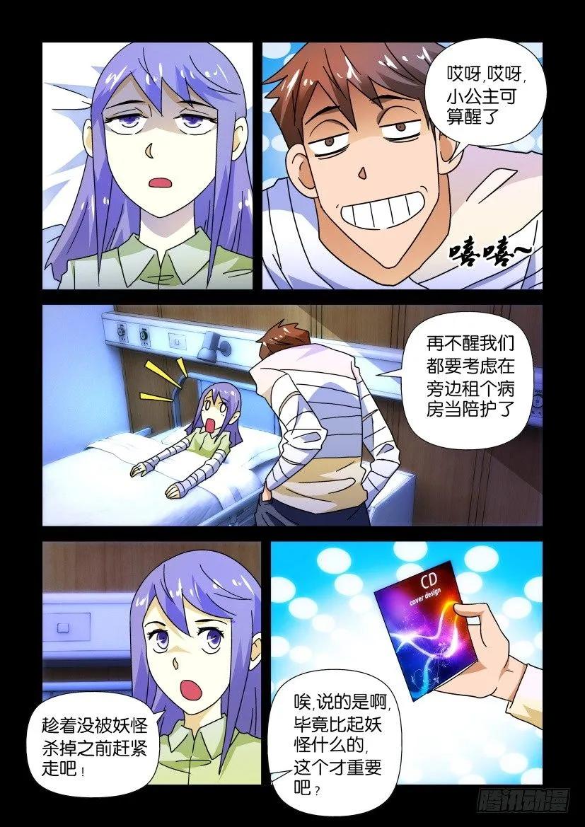 《陈官快递》第229回 第6页