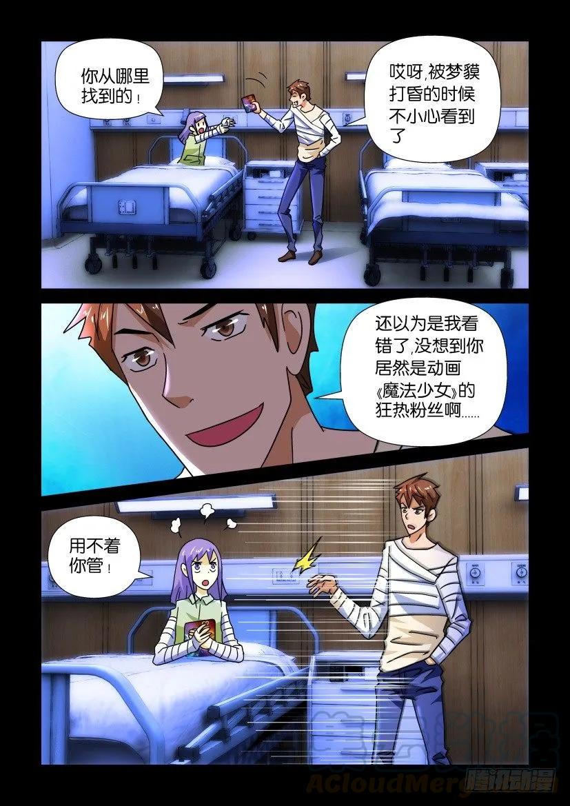 《陈官快递》第229回 第7页