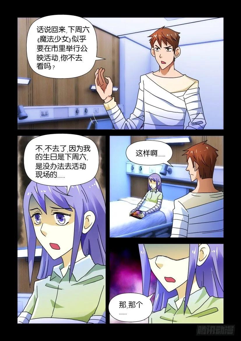 《陈官快递》第229回 第8页