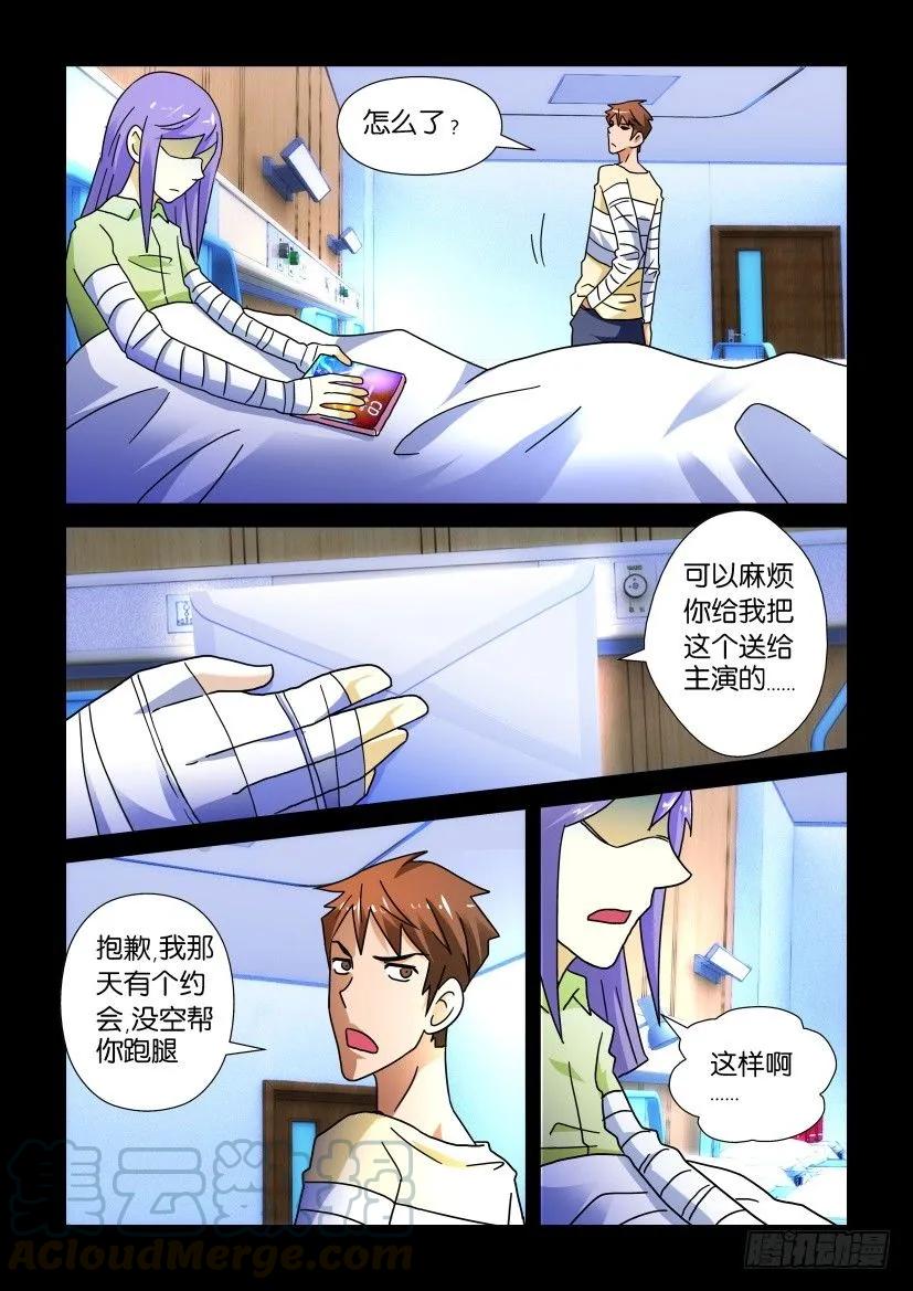 《陈官快递》第229回 第9页