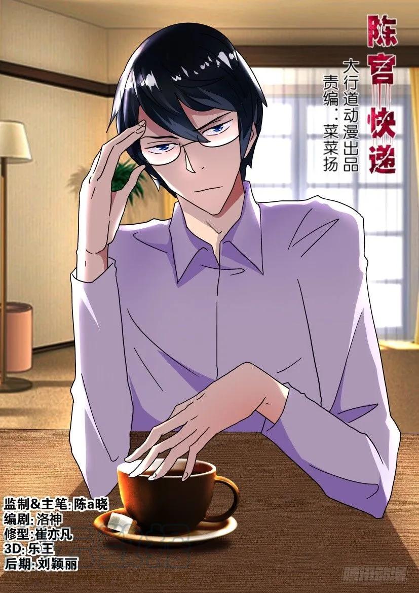 《陈官快递》第232回 第3页