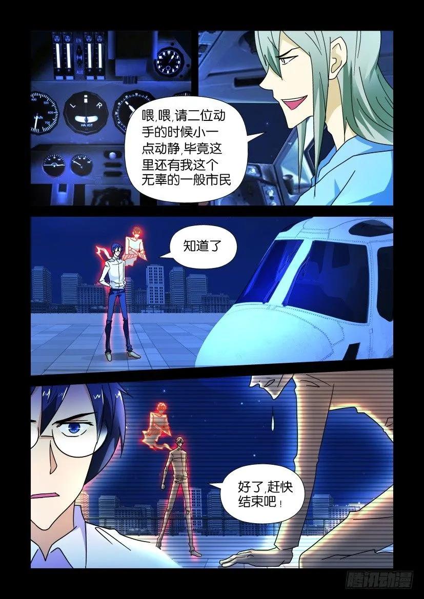 《陈官快递》第232回 第6页