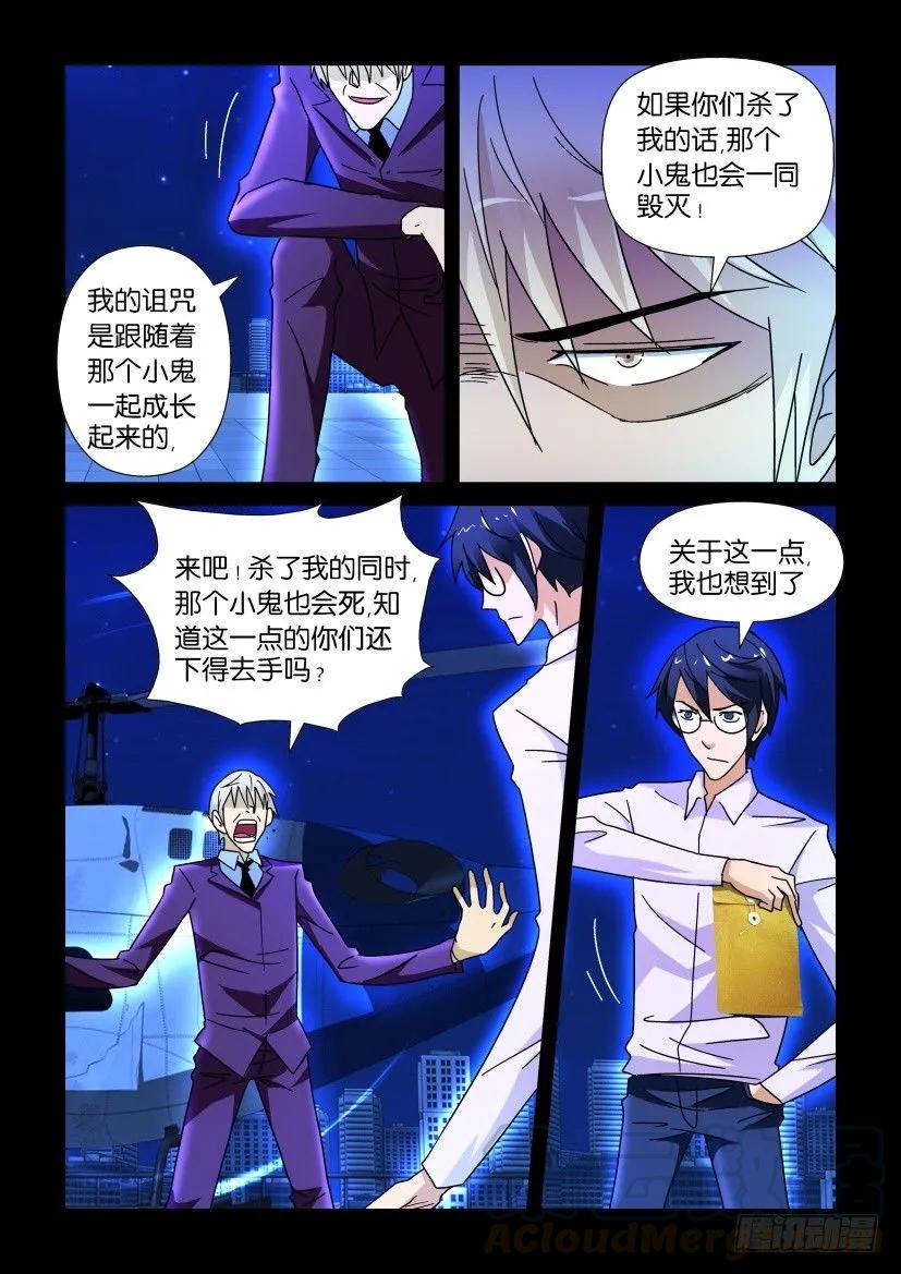 《陈官快递》第232回 第7页
