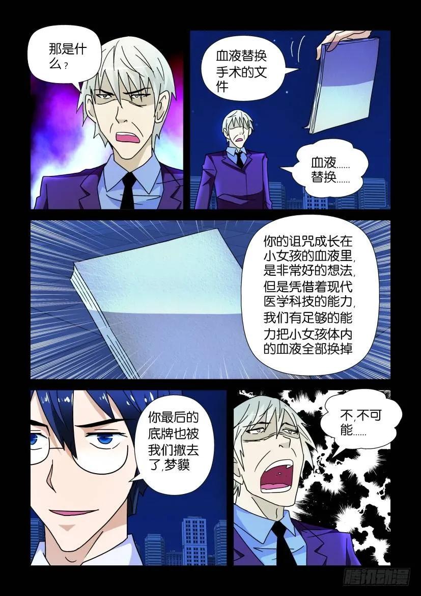 《陈官快递》第232回 第8页