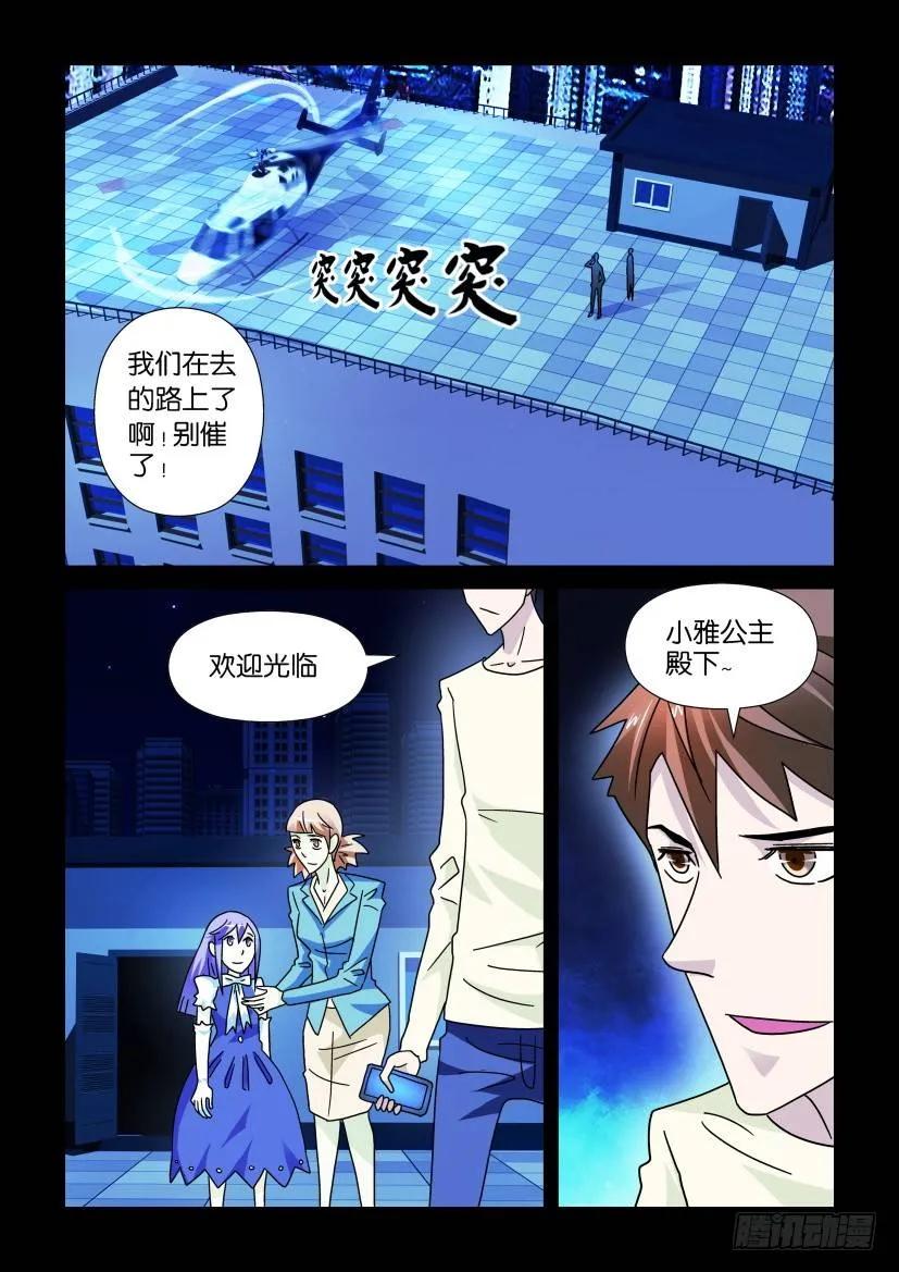 《陈官快递》第230回 第10页