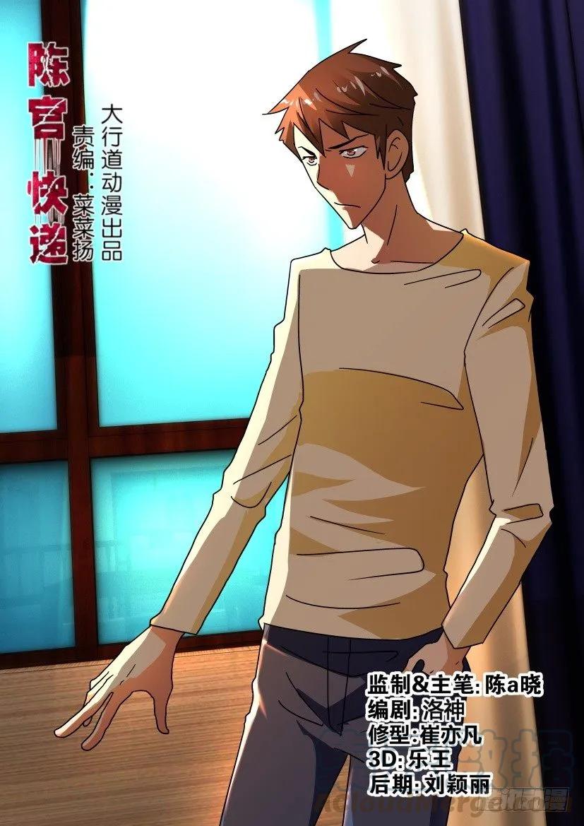 《陈官快递》第230回 第3页