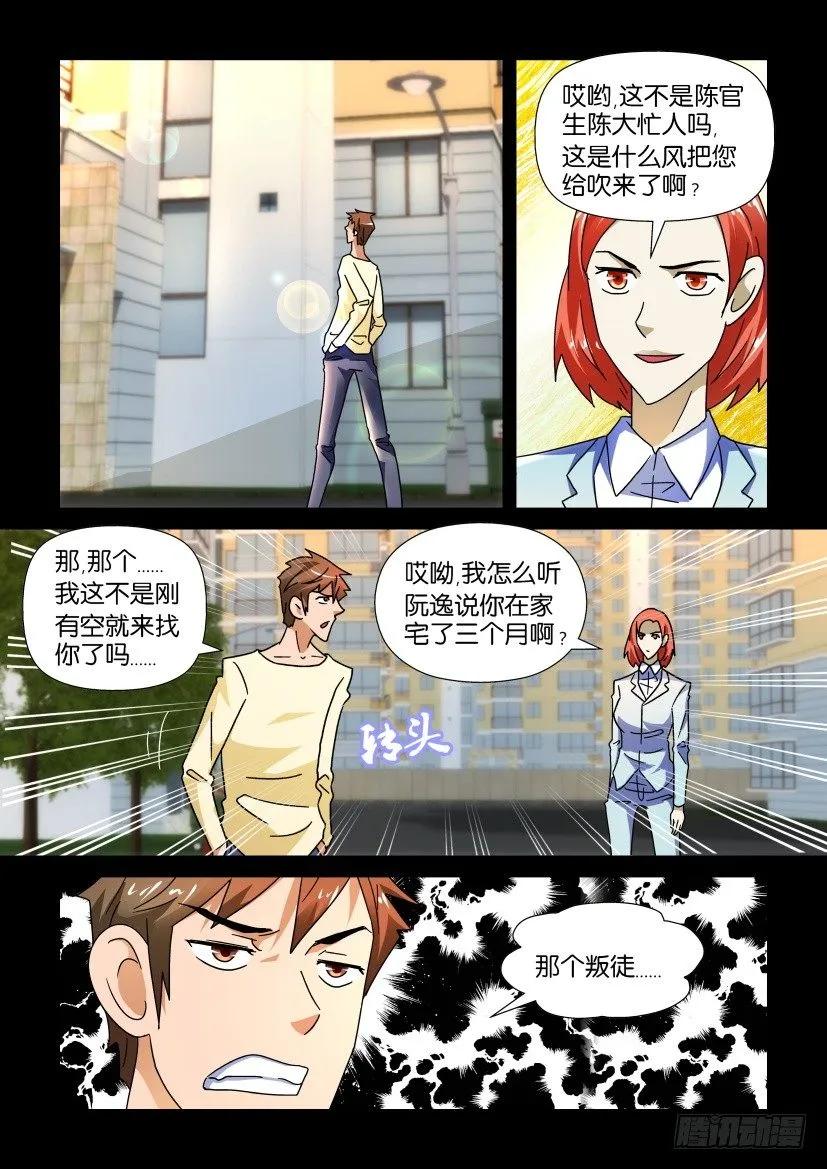 《陈官快递》第230回 第4页