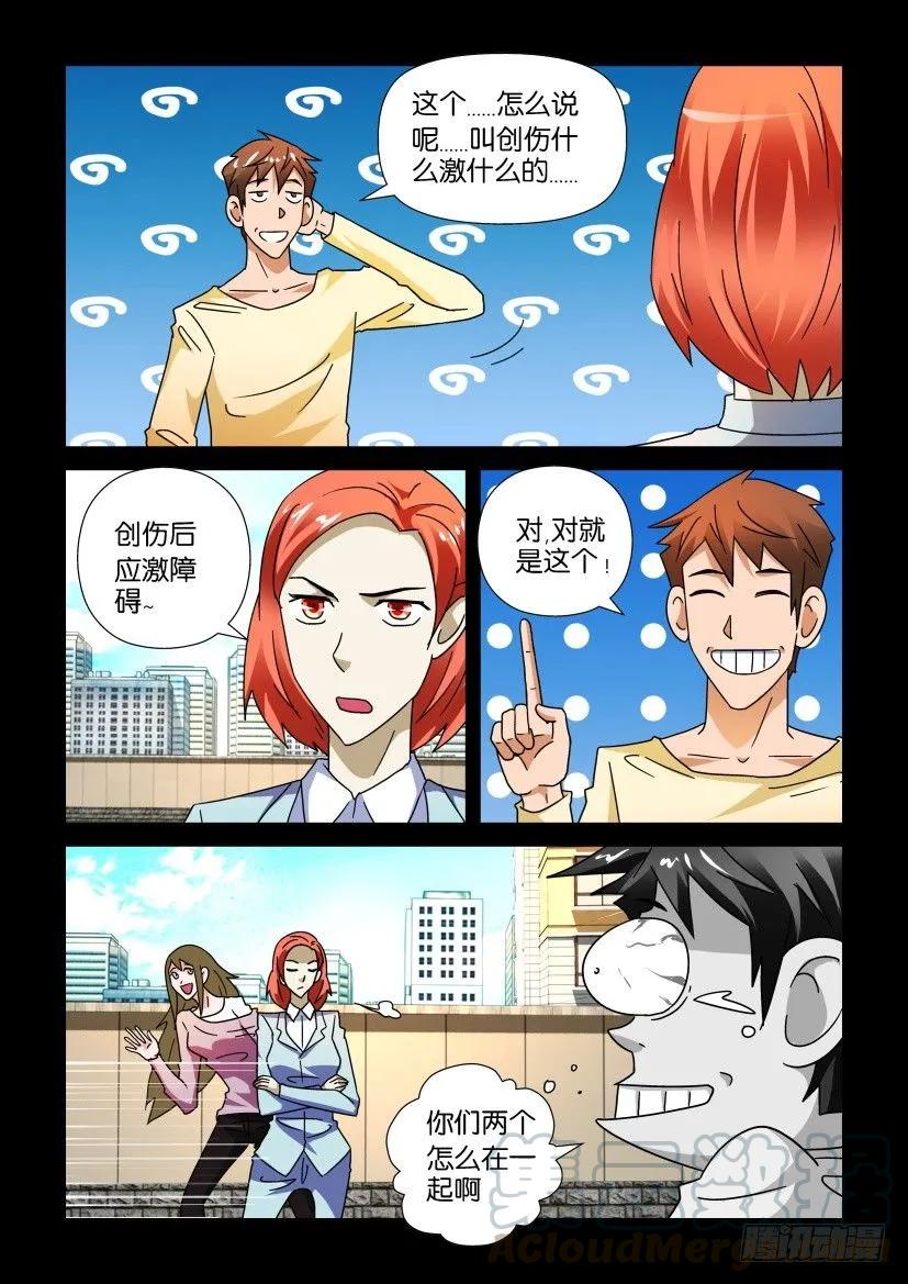 《陈官快递》第230回 第5页