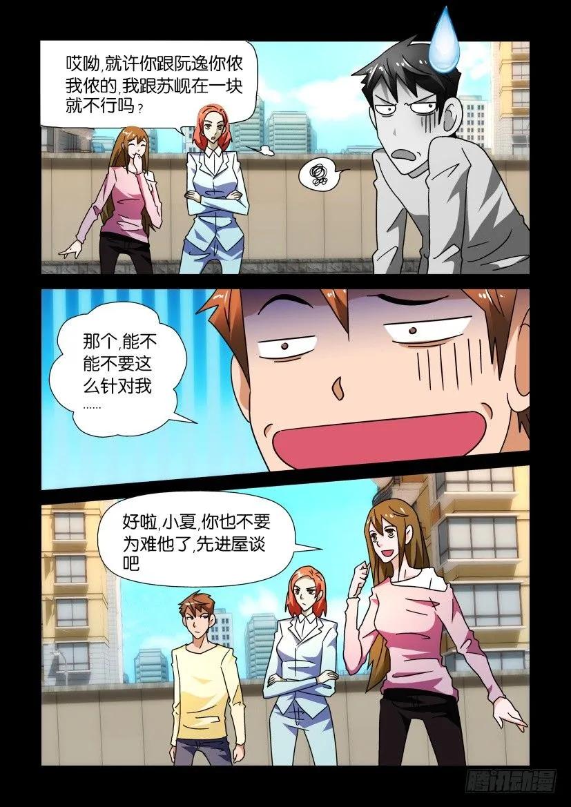 《陈官快递》第230回 第6页