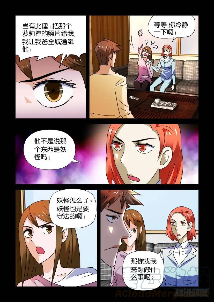 《陈官快递》第230回 第7页