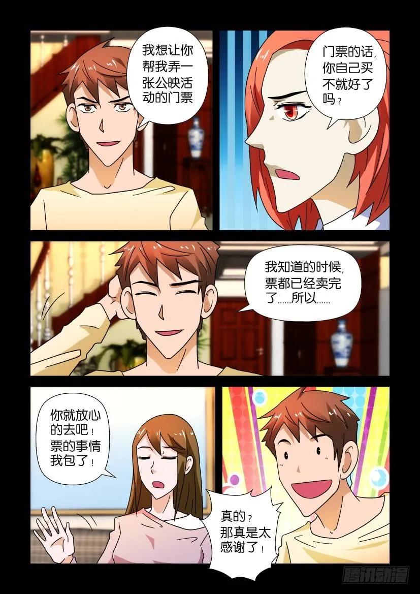 《陈官快递》第230回 第8页