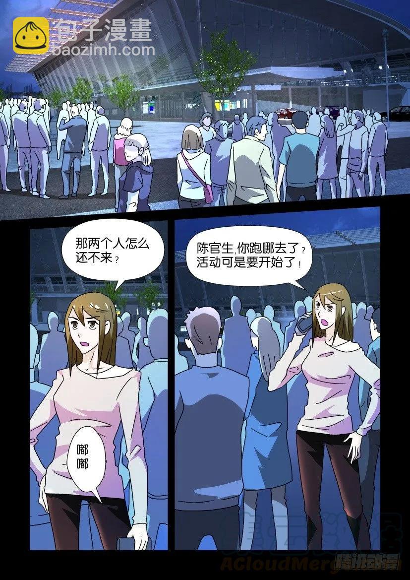 《陈官快递》第230回 第9页