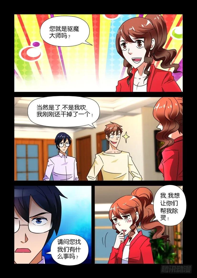 《陈官快递》第233回 第10页