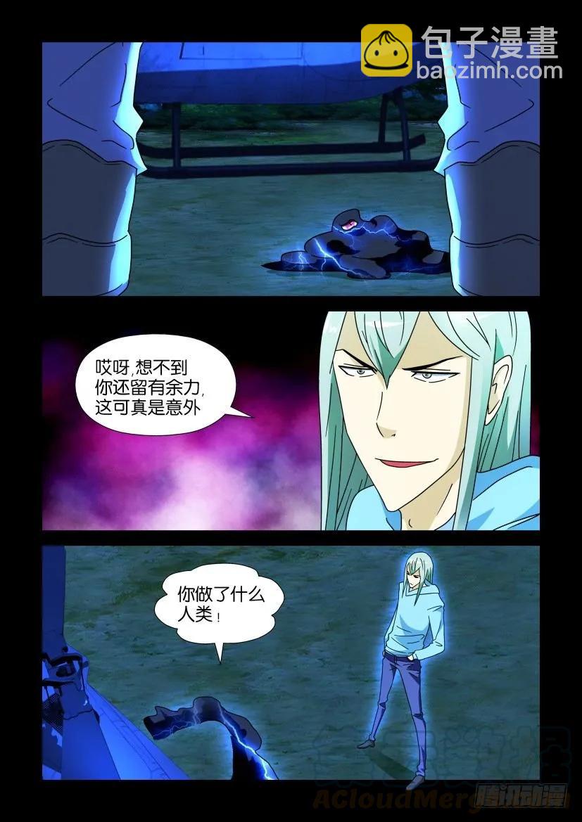 《陈官快递》第233回 第3页