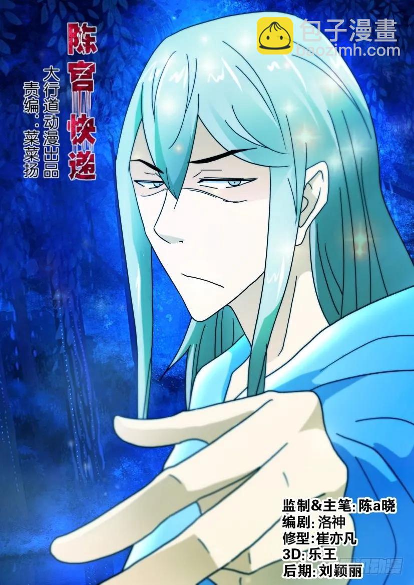 《陈官快递》第233回 第6页