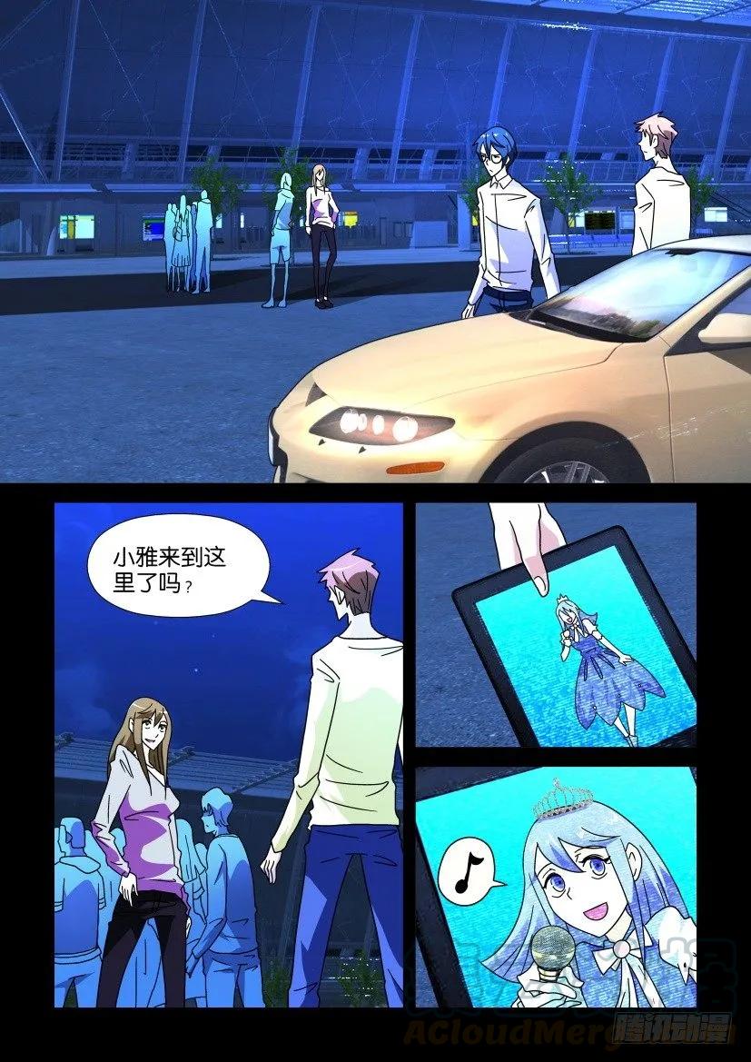 《陈官快递》第233回 第7页