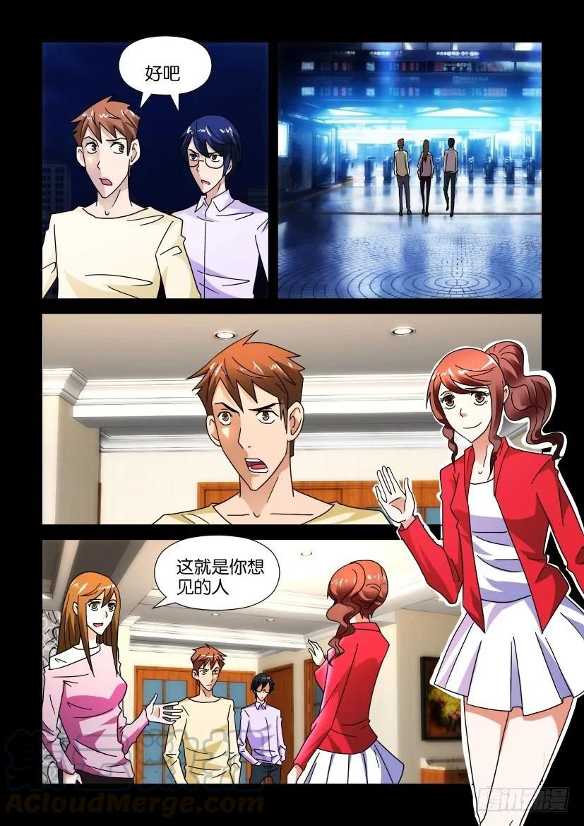 《陈官快递》第233回 第9页