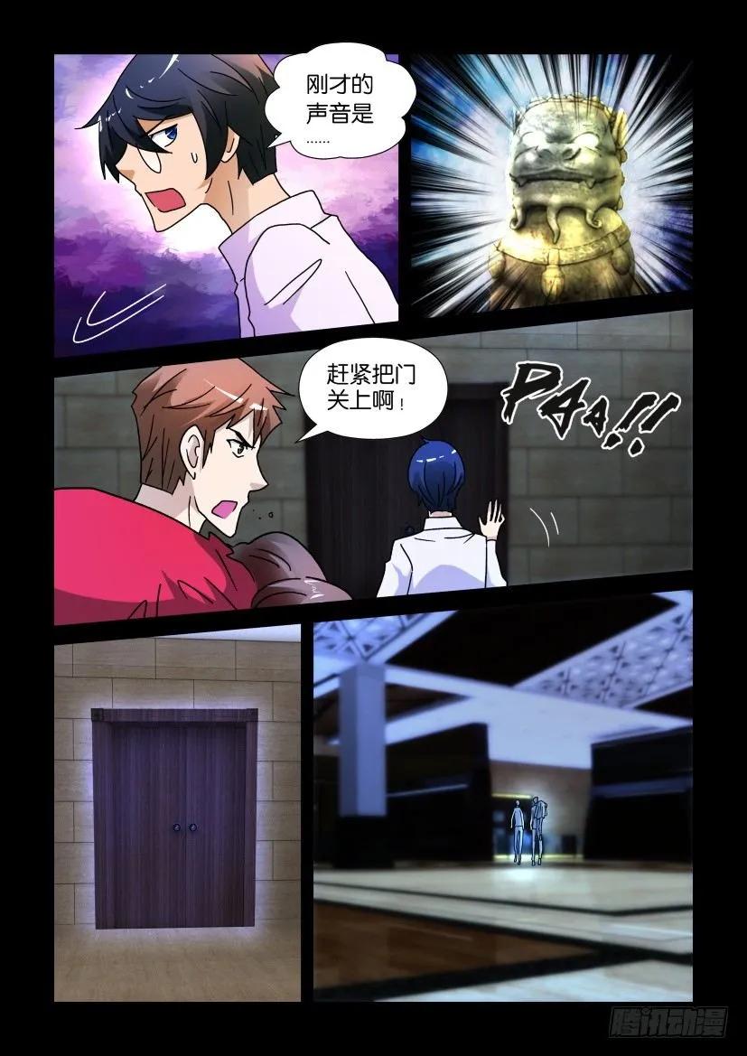 《陈官快递》第235回 第10页