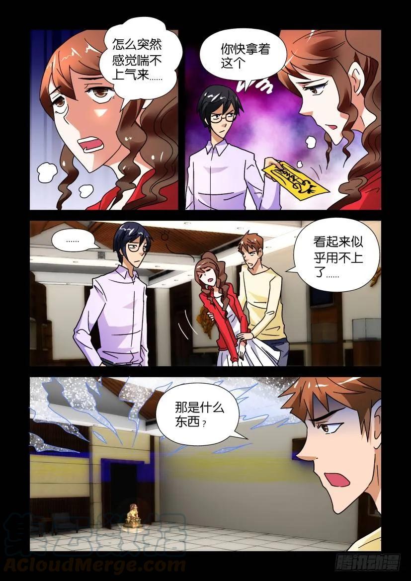 《陈官快递》第235回 第5页