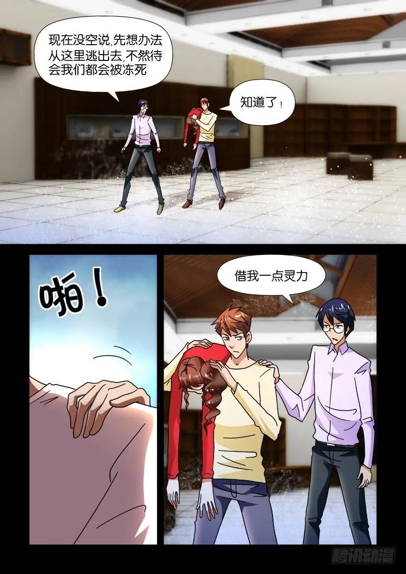 《陈官快递》第235回 第6页