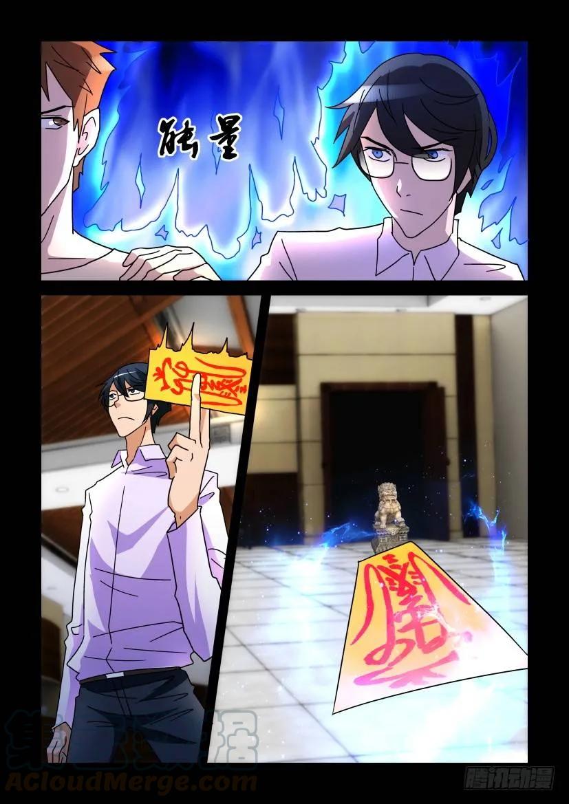 《陈官快递》第235回 第7页