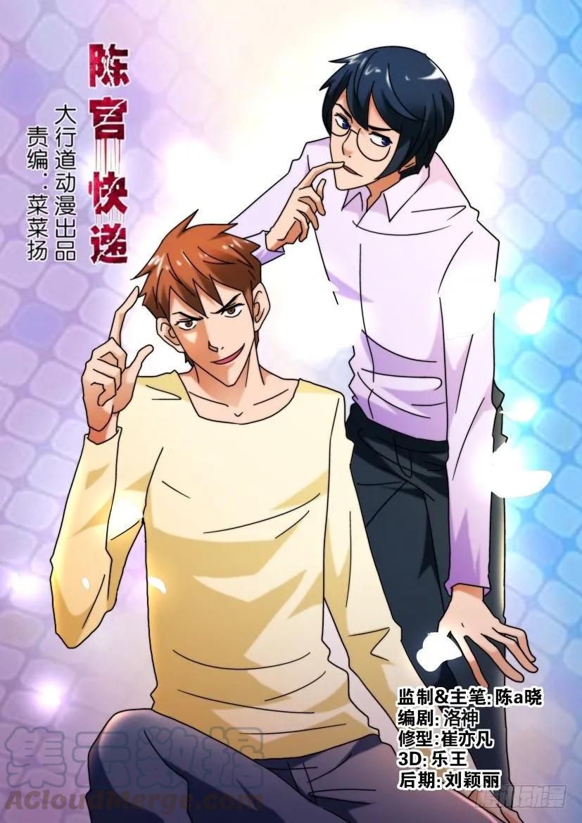 《陈官快递》第234回 第1页