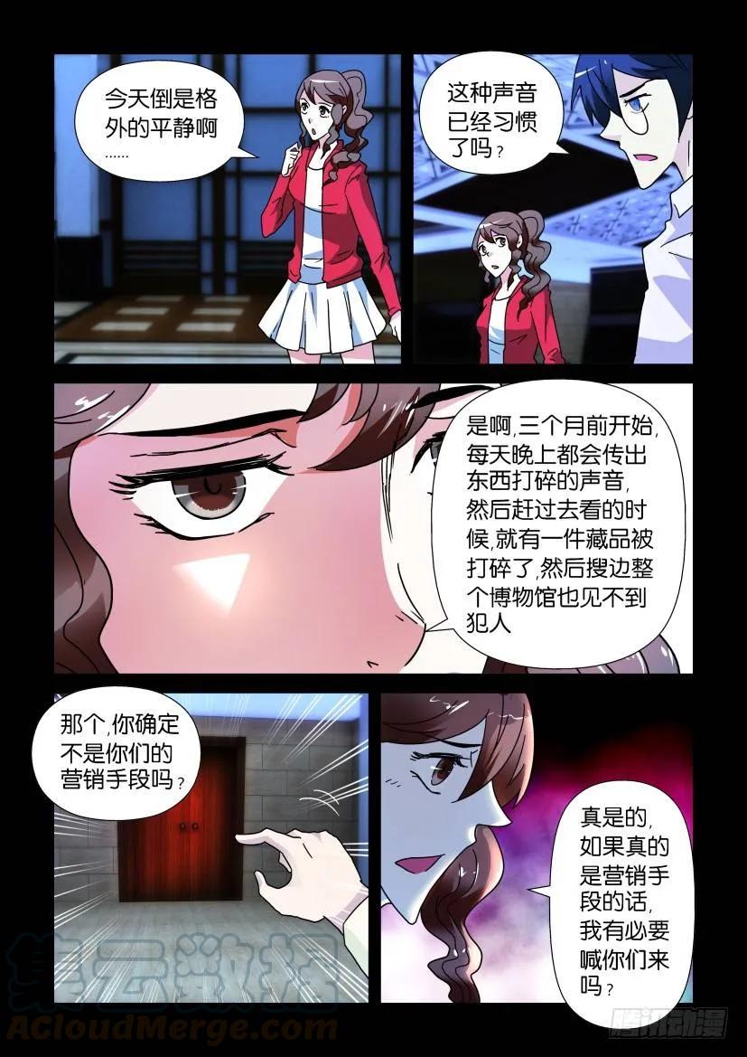《陈官快递》第234回 第5页