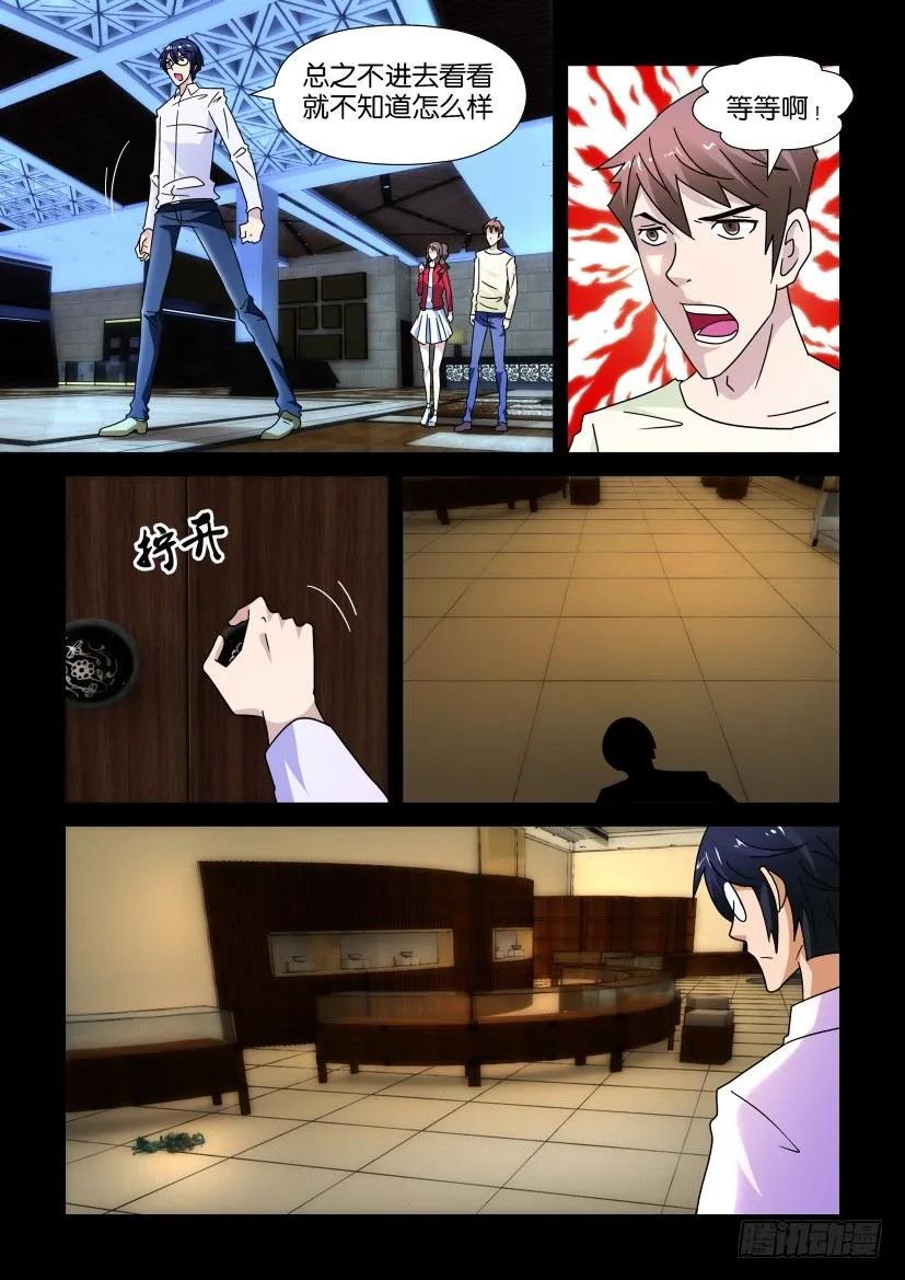 《陈官快递》第234回 第6页