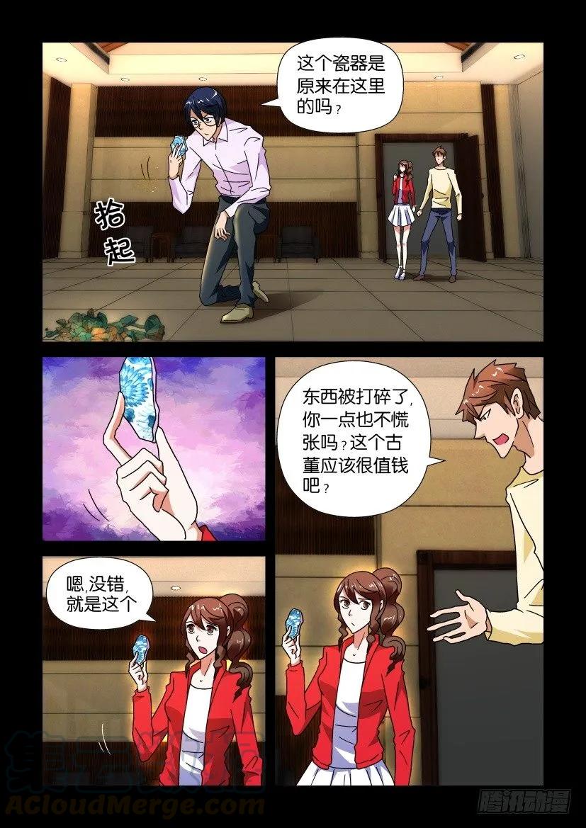 《陈官快递》第234回 第7页