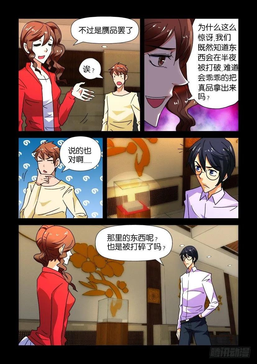 《陈官快递》第234回 第8页