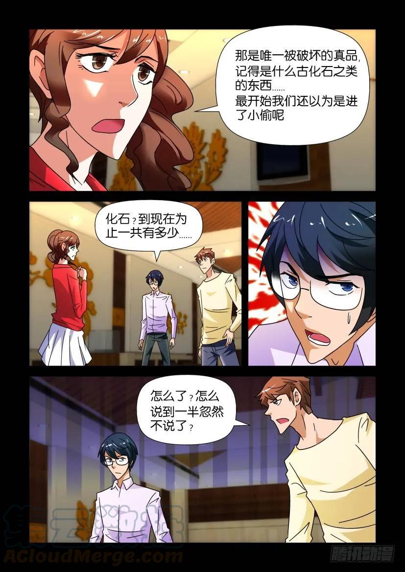 《陈官快递》第234回 第9页