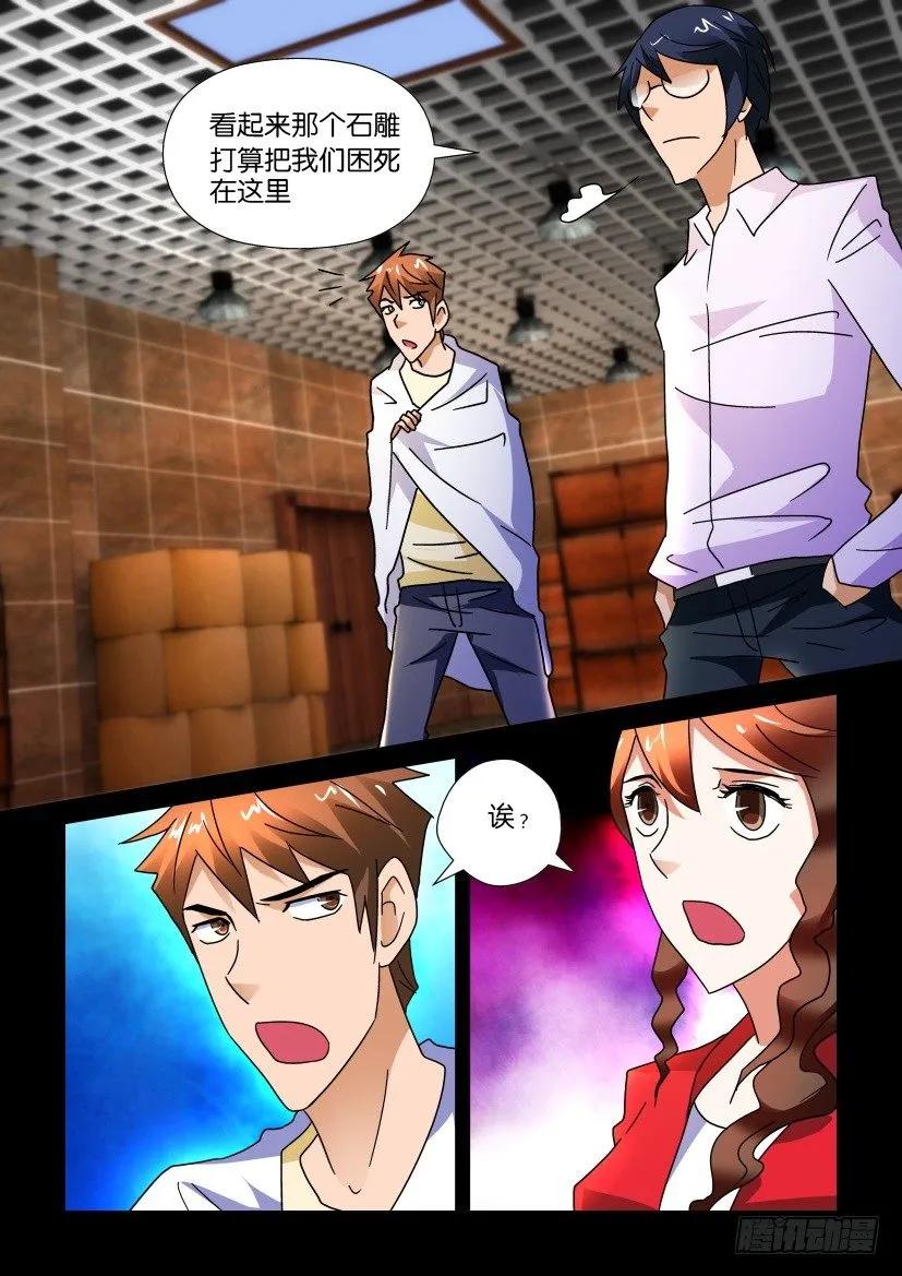 《陈官快递》第236回 第10页