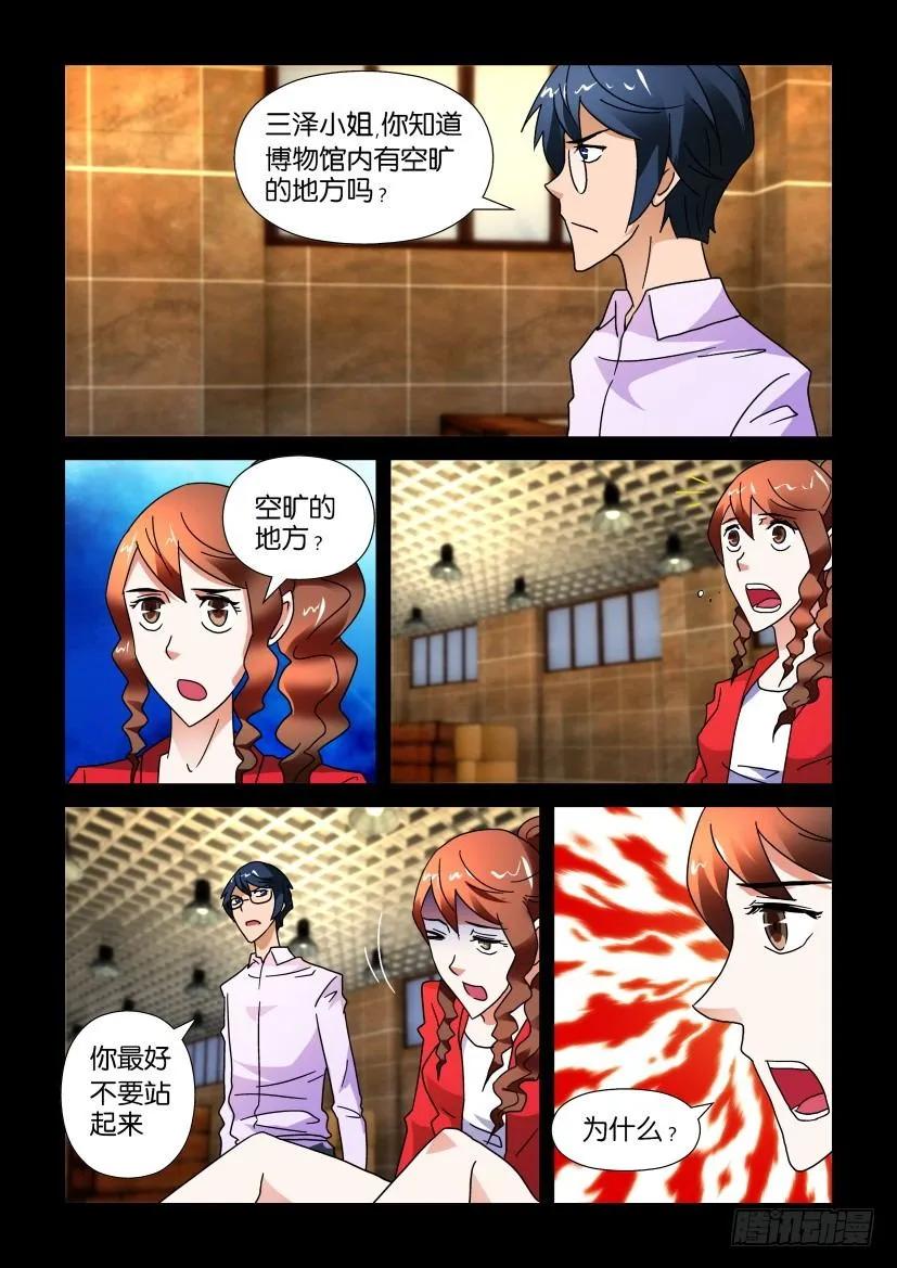 《陈官快递》第236回 第2页