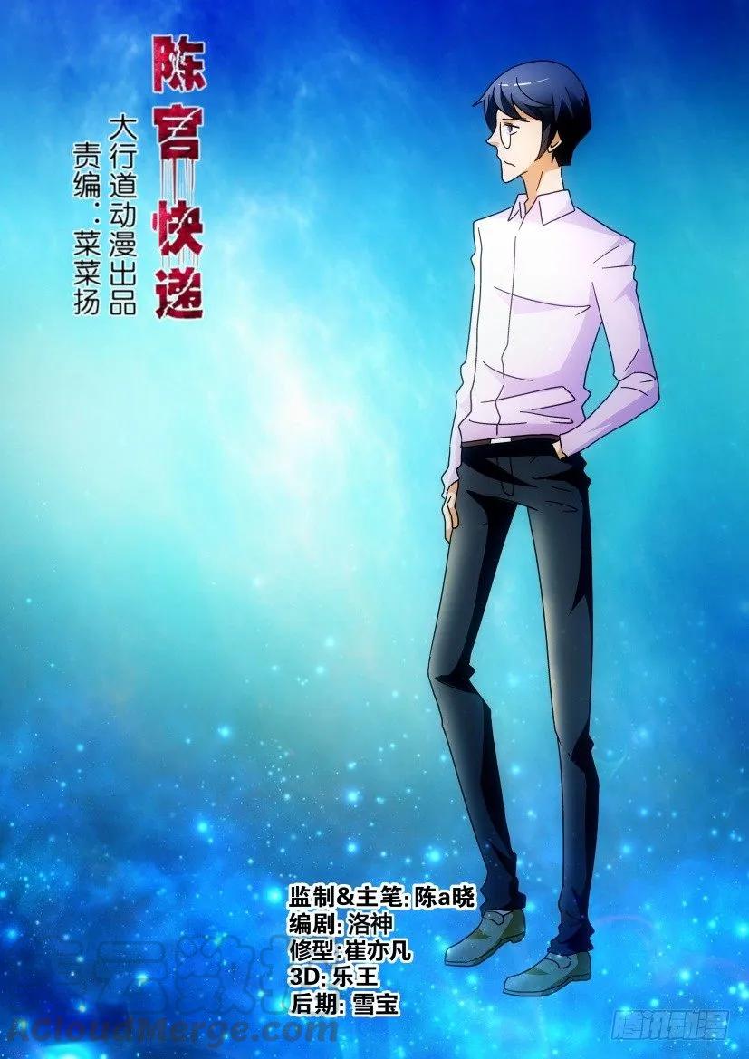 《陈官快递》第236回 第5页