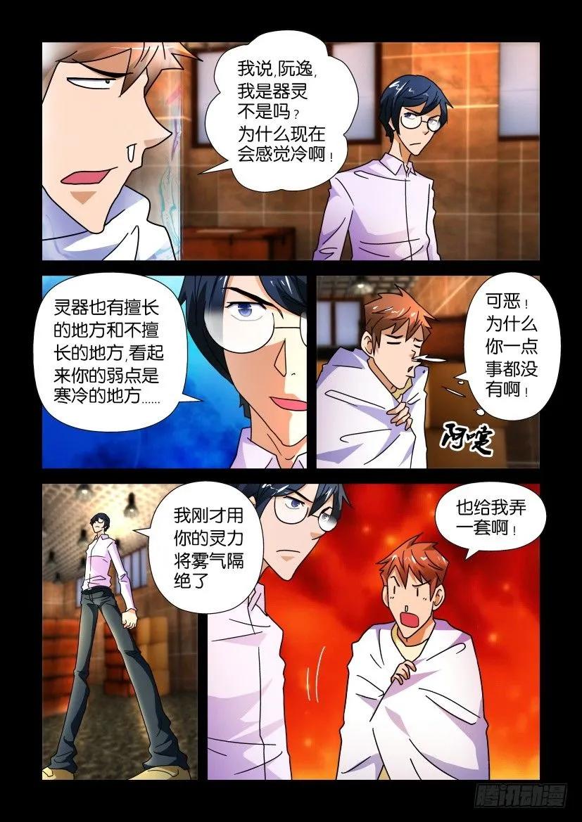 《陈官快递》第236回 第6页