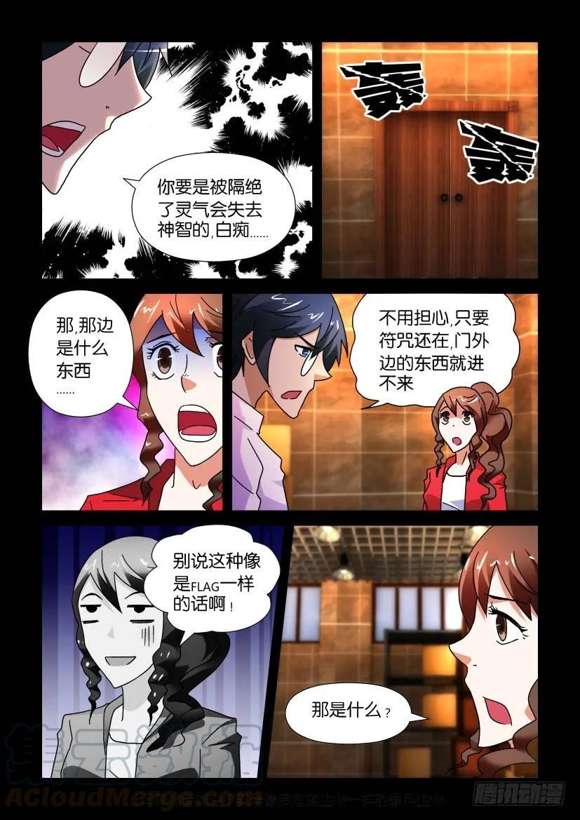 《陈官快递》第236回 第7页