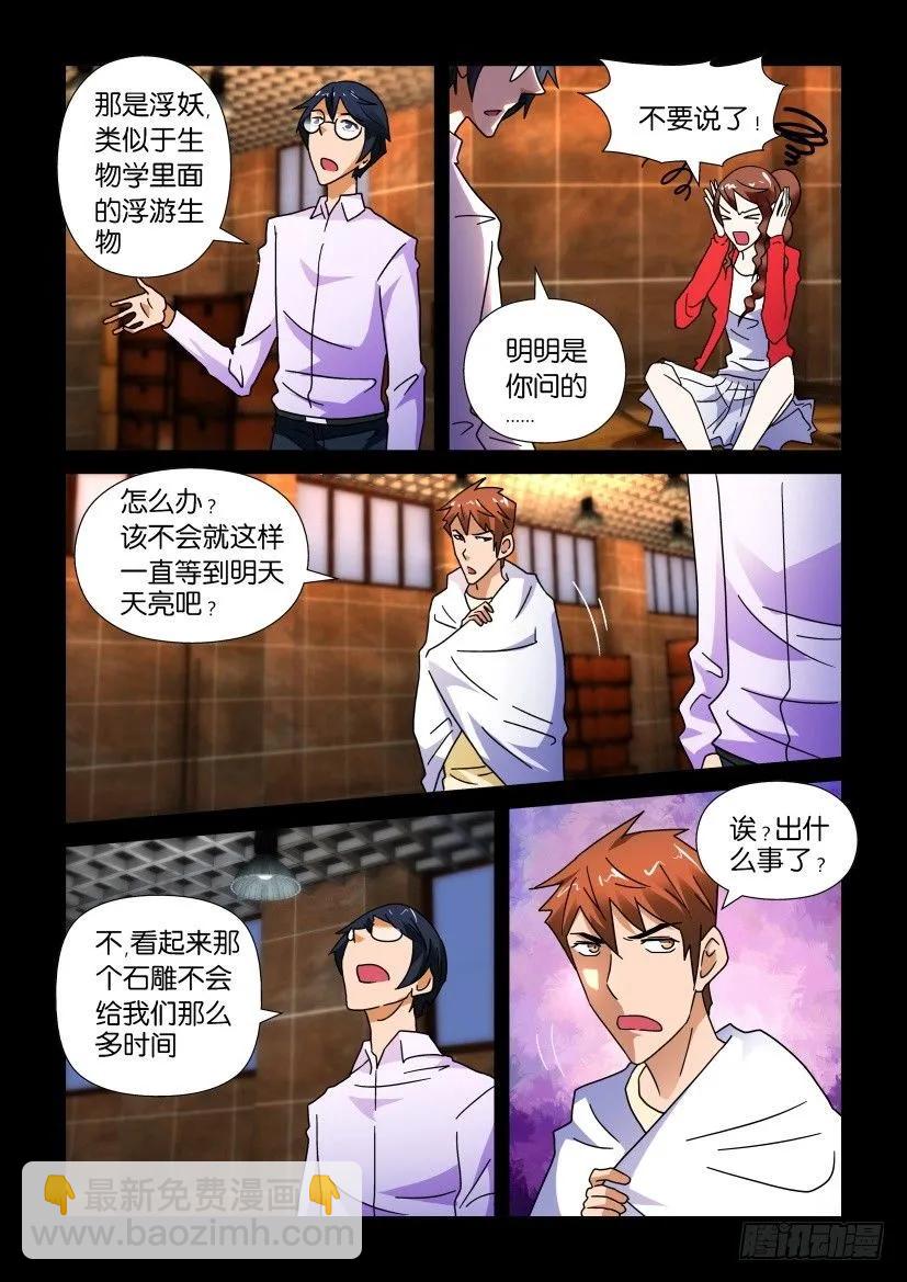 《陈官快递》第236回 第8页