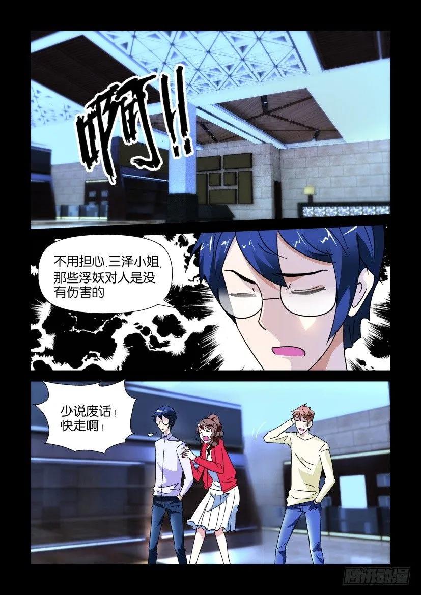 《陈官快递》第237回 第10页