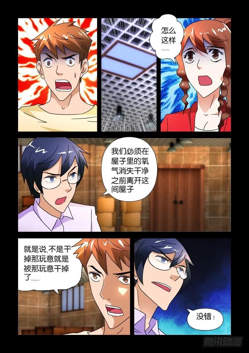 《陈官快递》第237回 第2页