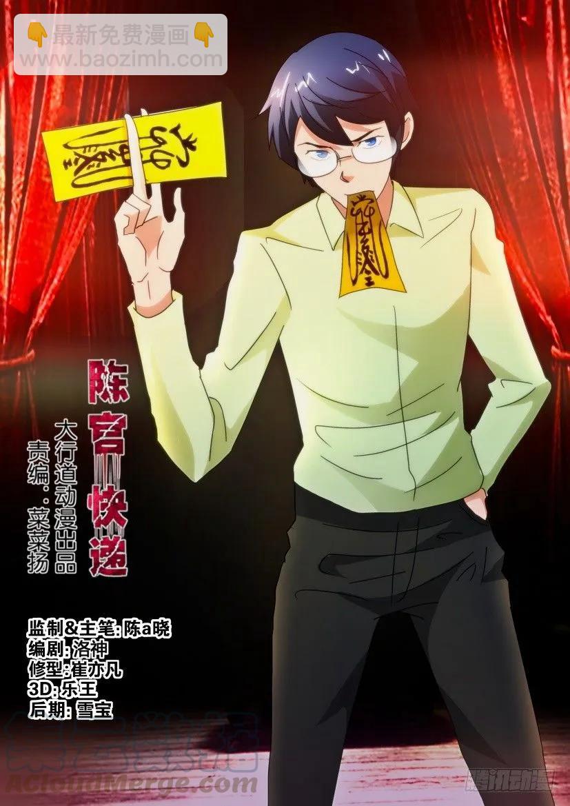 《陈官快递》第237回 第3页