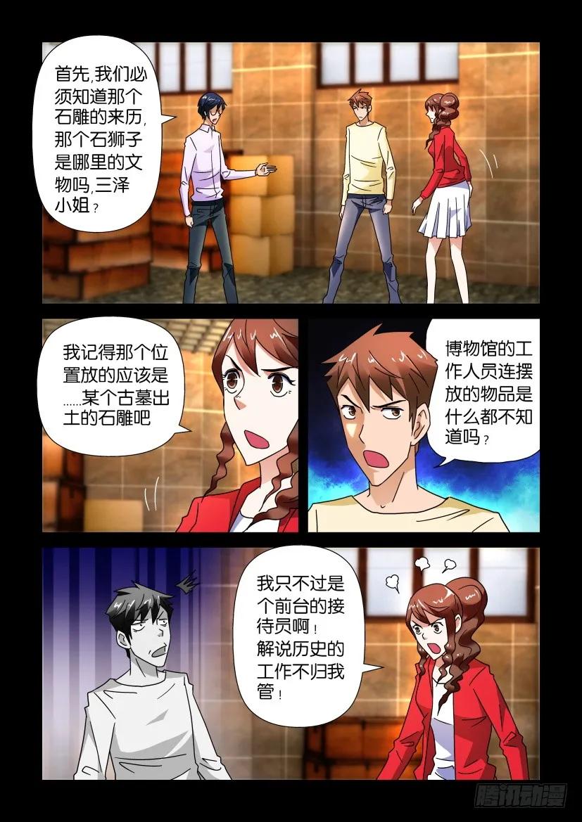 《陈官快递》第237回 第4页
