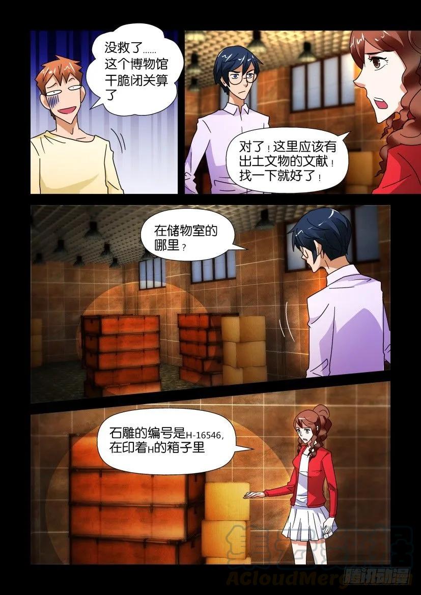 《陈官快递》第237回 第5页
