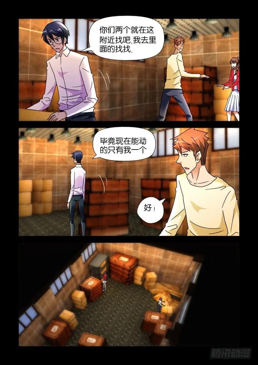 《陈官快递》第237回 第6页